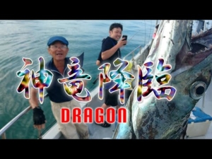 生涯初新記録 指9本 187cm 4 4kg ドラゴン太刀魚 恐るべし錦江湾 ココ見てtv