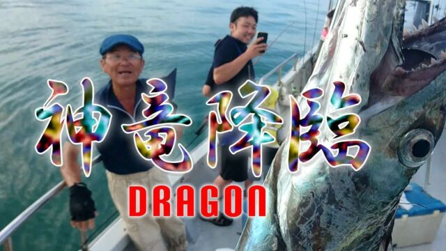 youtube公開いたしました。
「驚愕の指9本 187cmドラゴン太刀魚 恐るべし錦江湾」：https://youtube.com/watch?v=xHejHJtZXZA

#ドラゴン太刀魚 #スロージギング #錦江湾